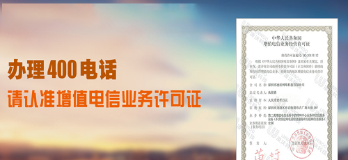 私营企业400电话的申请(私营企业如何申请办理400电话)