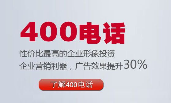如何办理企业400电话(企业400电话办理流程是什么)